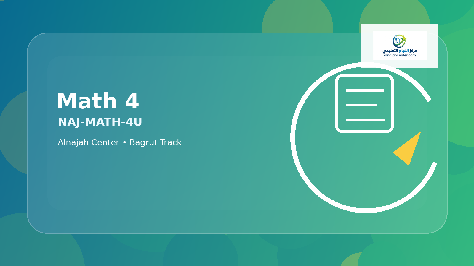 الرياضيات 4 وحدات